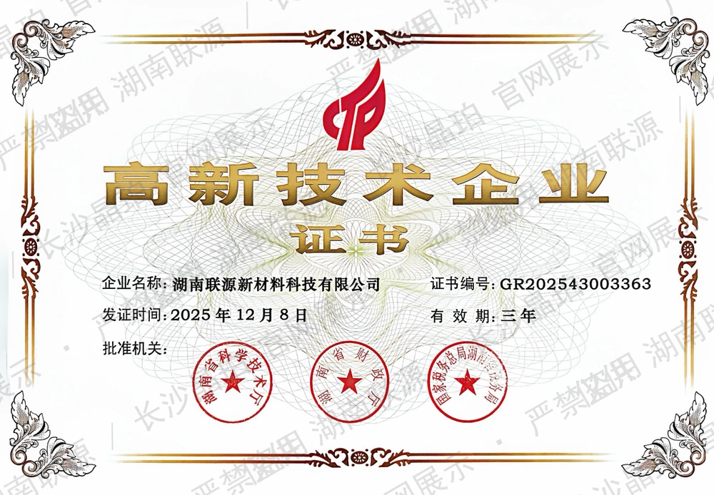 高新技术企业证书