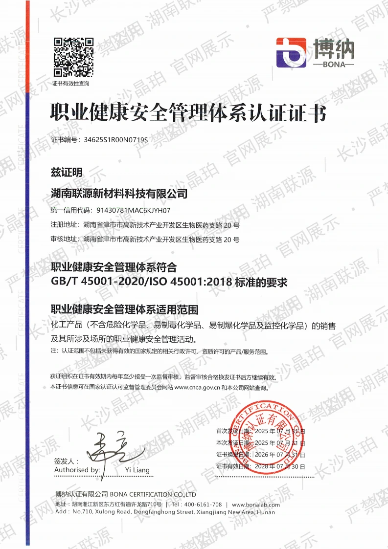 ISO 45001职业健康安全管理体系认证