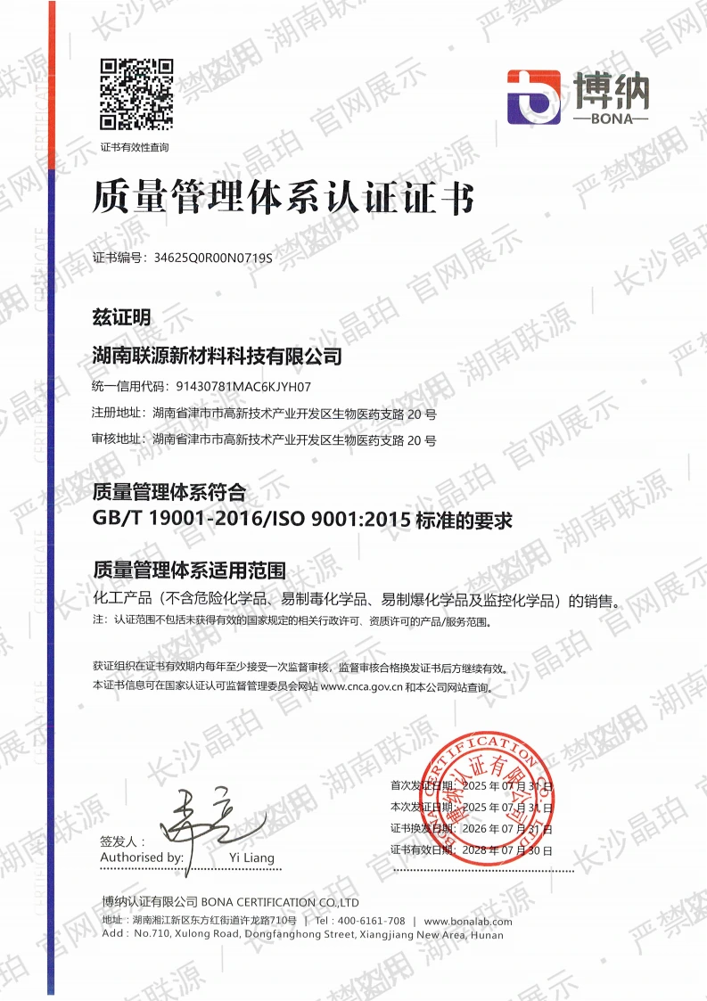 ISO 9001质量管理体系认证