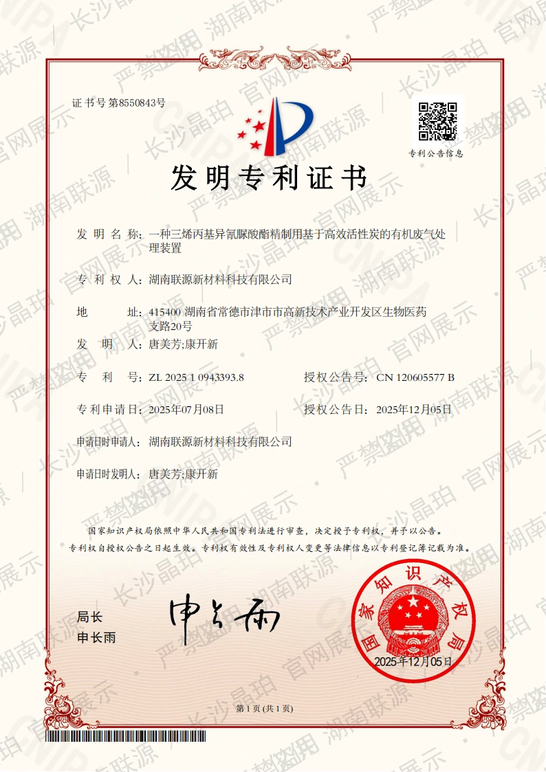 发明专利证书 ZL 2025 1 0943393.8